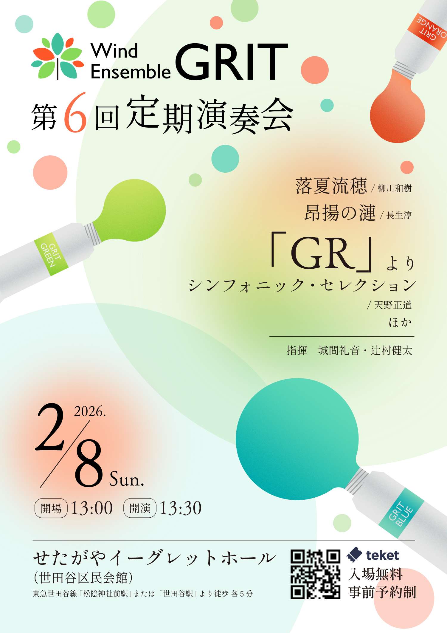 第6回定期演奏会のお知らせです