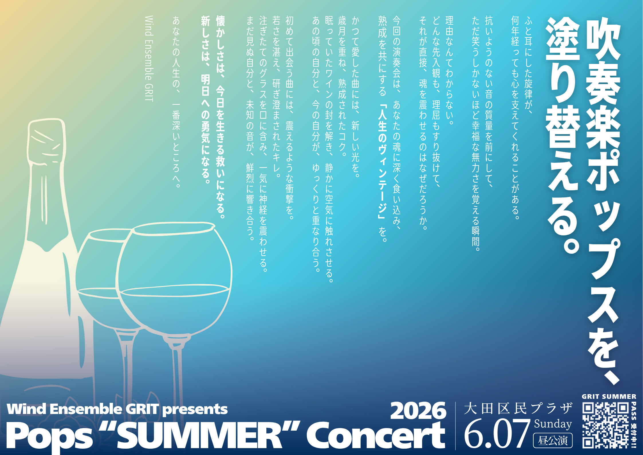 Pops “SUMMER” Concert 2026のお知らせです